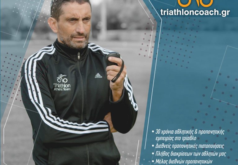 Προπονητική Υποστήριξη Γυναικών