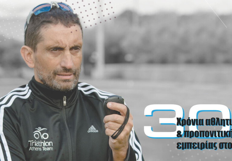 Triathlon : Επιλογή αθλητικού εξοπλισμού